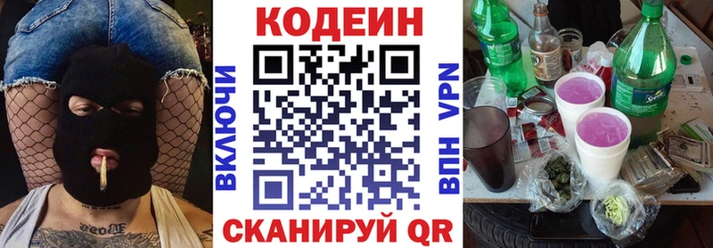 Кодеин Purple Drank  где купить наркотик  Дербент 